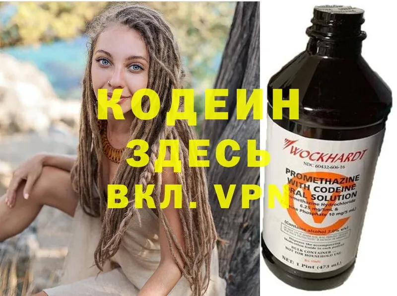 Кодеин Purple Drank  закладки  Таганрог 