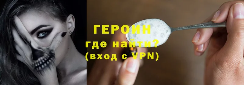 Героин Heroin  Таганрог 